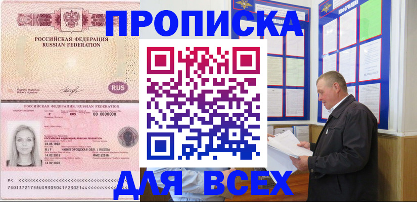 прописка для школы в Куйбышеве