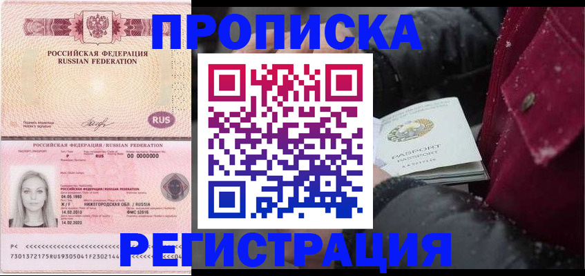 прописка для школы в Куйбышеве