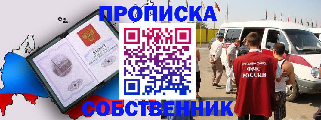 прописка в Куйбышеве